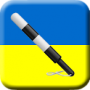 ПДД Украина 2013. Офицальное издание